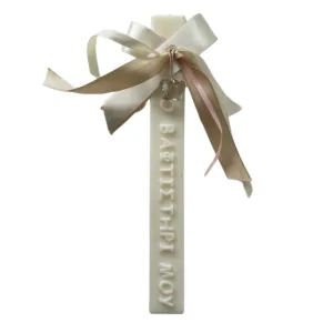 Αρωματική λαμπάδα από φυτικό κερί, 'Στο βαφτιστήρι μου'