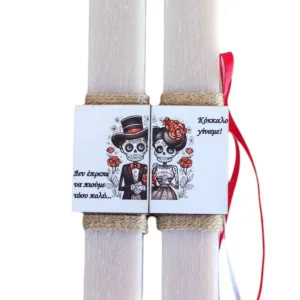 Σετ χιουμοριστικές λαμπάδες, Κόκκαλο γίναμε