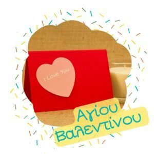 Ευχετήριες Κάρτες Αγίου Βαλεντίνου