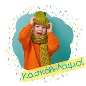 Κασκόλ & Λαιμοί