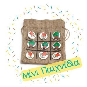 Μίνι Παιχνίδια