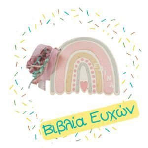 Βιβλία Ευχών