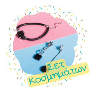 Σετ Κοσμημάτων