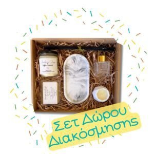 Σετ Δώρου Διακόσμησης