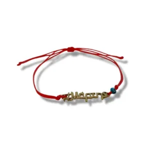 Μαρτάκι με μεταλλικό στοιχείο "Μάρτης" και ματάκι