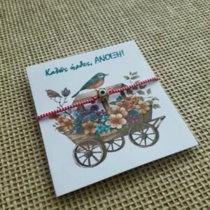 Μάρτης με μεταλλικό ζάρι-ματάκι με σμάλτο