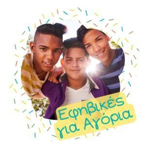 Λαμπάδες για Εφήβους - Αγόρια