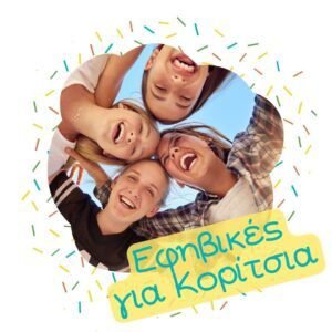 Λαμπάδες για Εφήβους - Κορίτσια