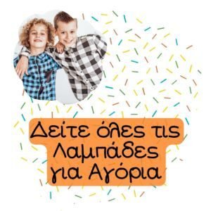 Δείτε όλες τις Λαμπάδες για Αγόρια