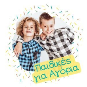 Παιδικές Λαμπάδες για Αγόρια