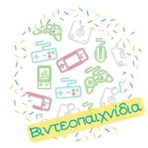 Με Θέμα: Βιντεοπαιχνίδια