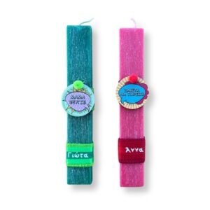 Σετ λαμπάδες «Μαμά φεύγω - Ζακέτα να πάρεις» με ονόματα