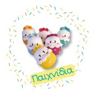 Πασχαλινά Παιχνίδια