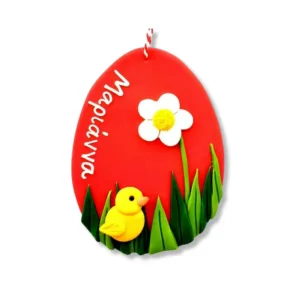 Πασχαλινό προσωποποιημένο αυγό με κοτοπουλάκι από πολυμερικό πηλό