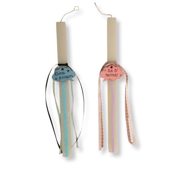 Σετ Λαμπάδων για ζευγάρι ''Είσαι Έτοιμη?'' ''Σε 5 λεπτά!''