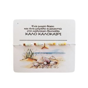 Βραχιόλι με χάντρες και θαλασσινά στοιχεία