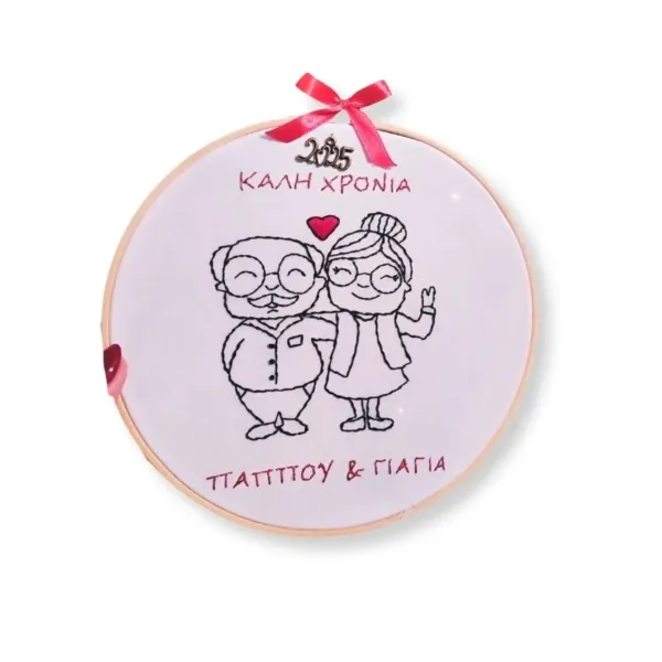 Γούρι ''Καλή Χρονιά'' για τη Γιαγιά και τον παππού