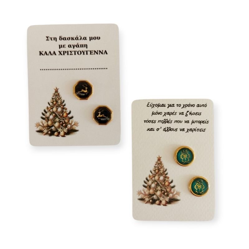 2 skoularikia-karfota-xristougenniatika8-ygro-gyali-glassy-dreams