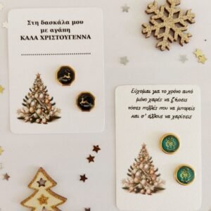 skoularikia-karfota-xristougenniatika7-ygro-gyali-glassy-dreams