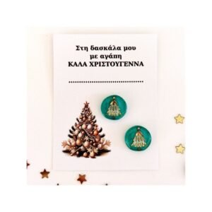 skoularikia-karfota-xristougenniatika-ygro-gyali-glassy-dreams