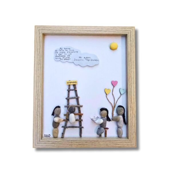 Προσωποποιημένο κάδρο για θεραπευτές παιδιών, με βότσαλα