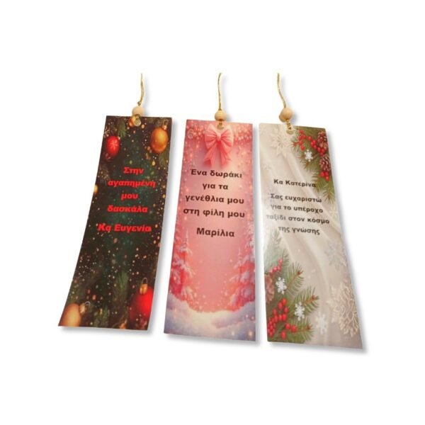 Xριστουγενιάτικος προσωποποιημένος σελιδοδείκτης