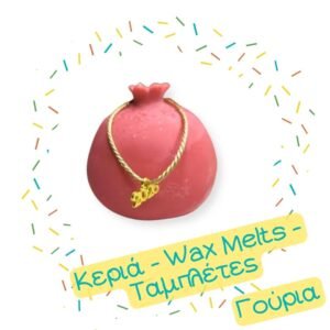 Γούρια Κεριά - Wax Melts - Ταμπλέτες