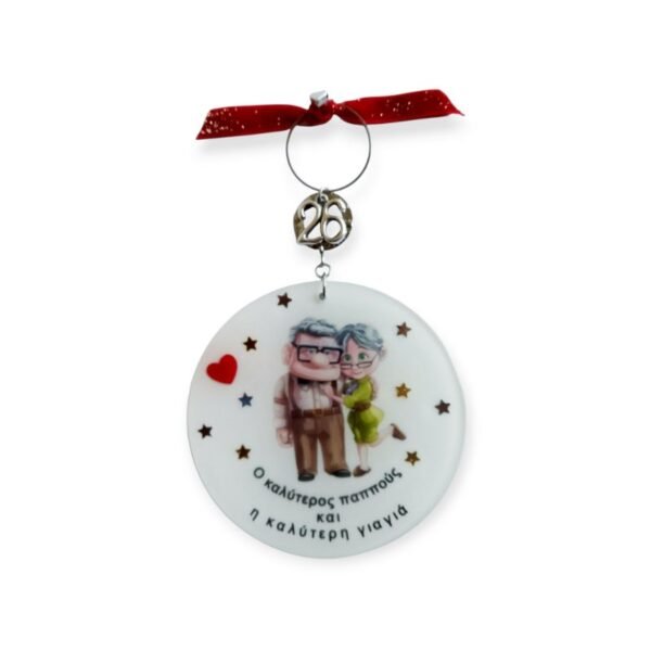 Γούρι από υγρό γυαλί για το καλύτερο παππού και τη καλύτερη γιαγιά