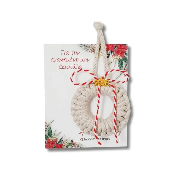 Μακραμέ Γούρι Στεφάνακι Για την Δασκάλα