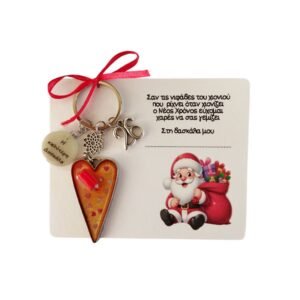 Μπρελόκ γούρι μεταλλική καρδιά με σμάλτο & υγρό γυαλί για τη δασκάλα