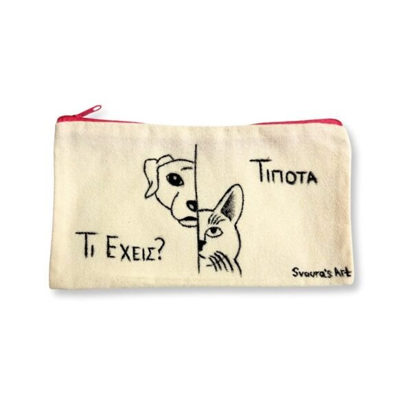 Υφασμάτινο Νεσεσέρ, τι έχεις? τίποτα