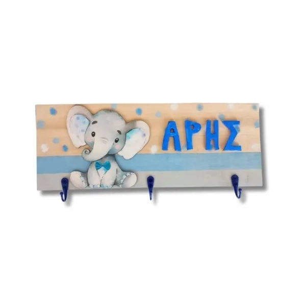 Παιδική κρεμάστρα τοίχου με όνομα, Ελεφαντάκι