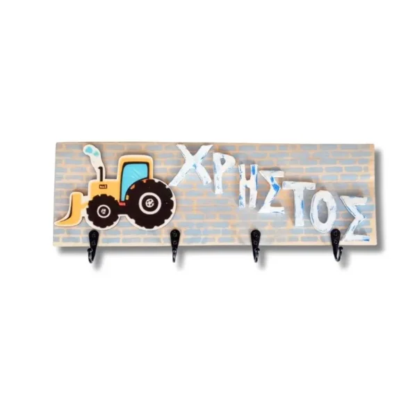 Παιδική κρεμάστρα τοίχου με όνομα, Τρακτέρ