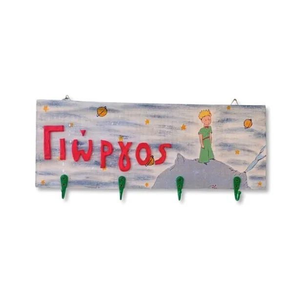 Παιδική κρεμάστρα τοίχου, Μικρός Πρίγκιπας