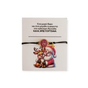 Βραχιόλι γούρι με μεταλλικό στοιχείο και ταρανδάκια σε υγρό γυαλί