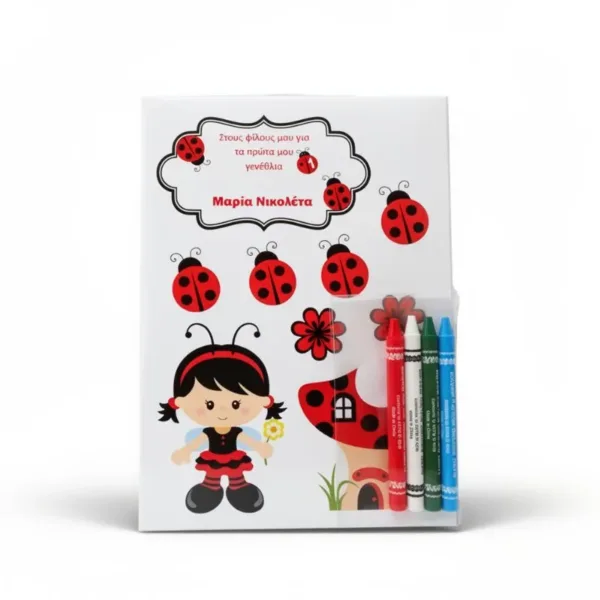 Προσωποποιημένο τετράδιο ζωγραφικής Πασχαλίτσα