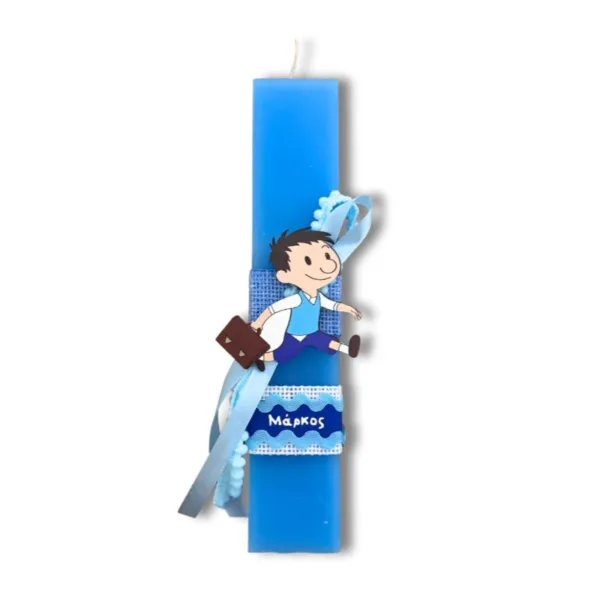 Αρωματική λαμπάδα Μικρός Νικόλας με όνομα