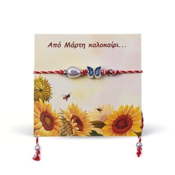 Μαρτάκι Butterfly & Pearls