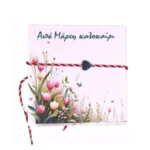 Μαρτάκι καρδούλα ''Mirror Heart''