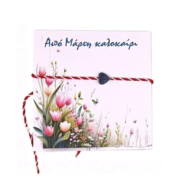 Μαρτάκι καρδούλα ''Mirror Heart''