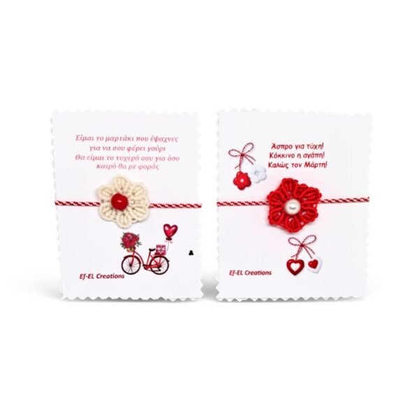 Σετ 2 βραχιόλια Μαρτάκια Μαργαρίτες