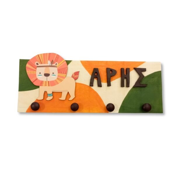 Παιδική κρεμάστρα τοίχου, Λιοντάρι (40*15)