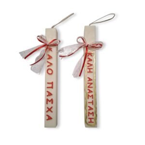 Λαμπάδα Καλό Πάσχα και Καλή Ανάσταση