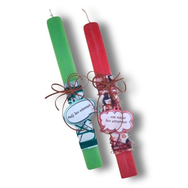 Σετ αρωματικές Λαμπάδες για ζευγάρια "μαζί δεν κάνουμε …. και χώρια δεν μπορούμε"