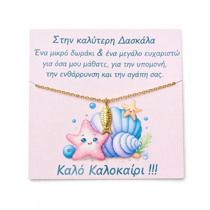 daskala-kolie-1-2026-decogem