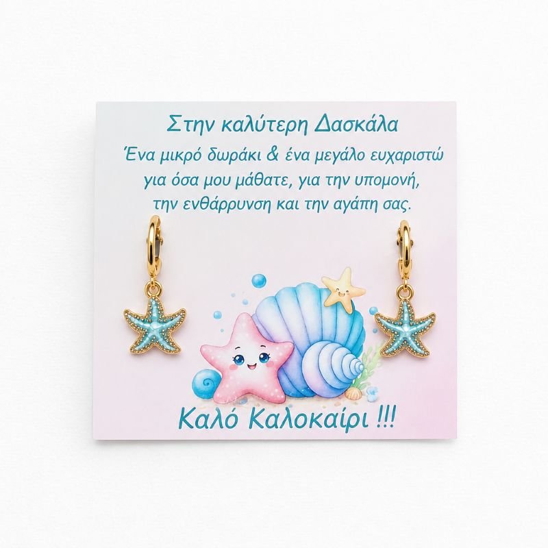 daskala-skoylarikia-2-2026-decogem