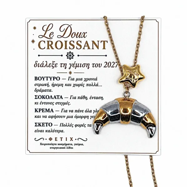 Κολιέ γούρι CROISSANT