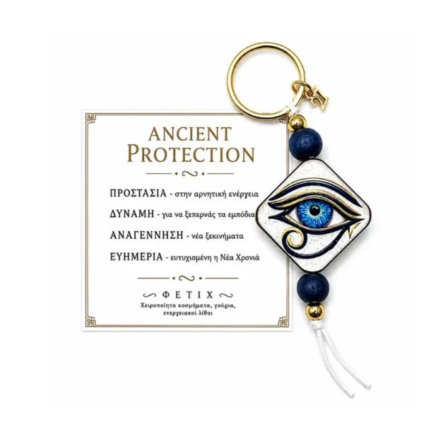 Μπρελόκ Horus Eye