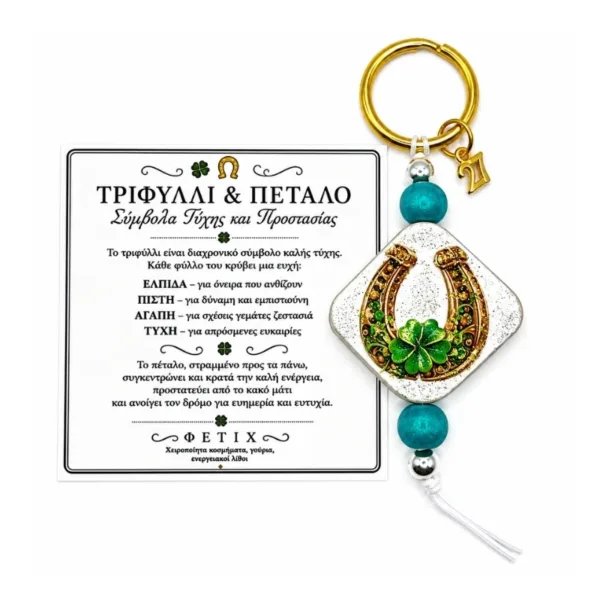 Μπρελόκ Lucky Petal