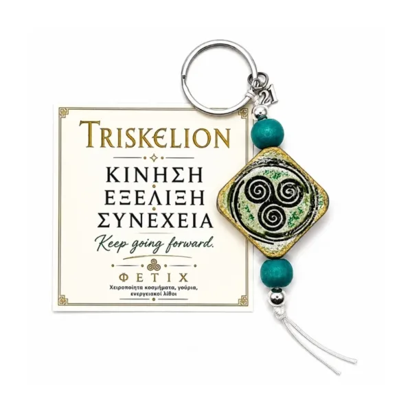 Μπρελόκ Triskelion